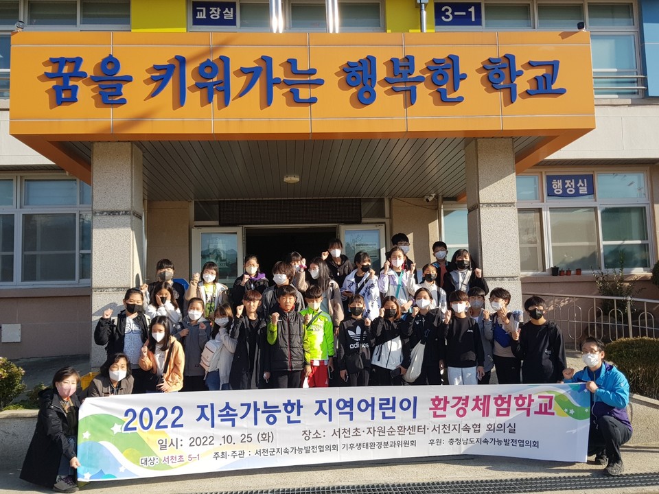 서천초등학교에서 단체사진